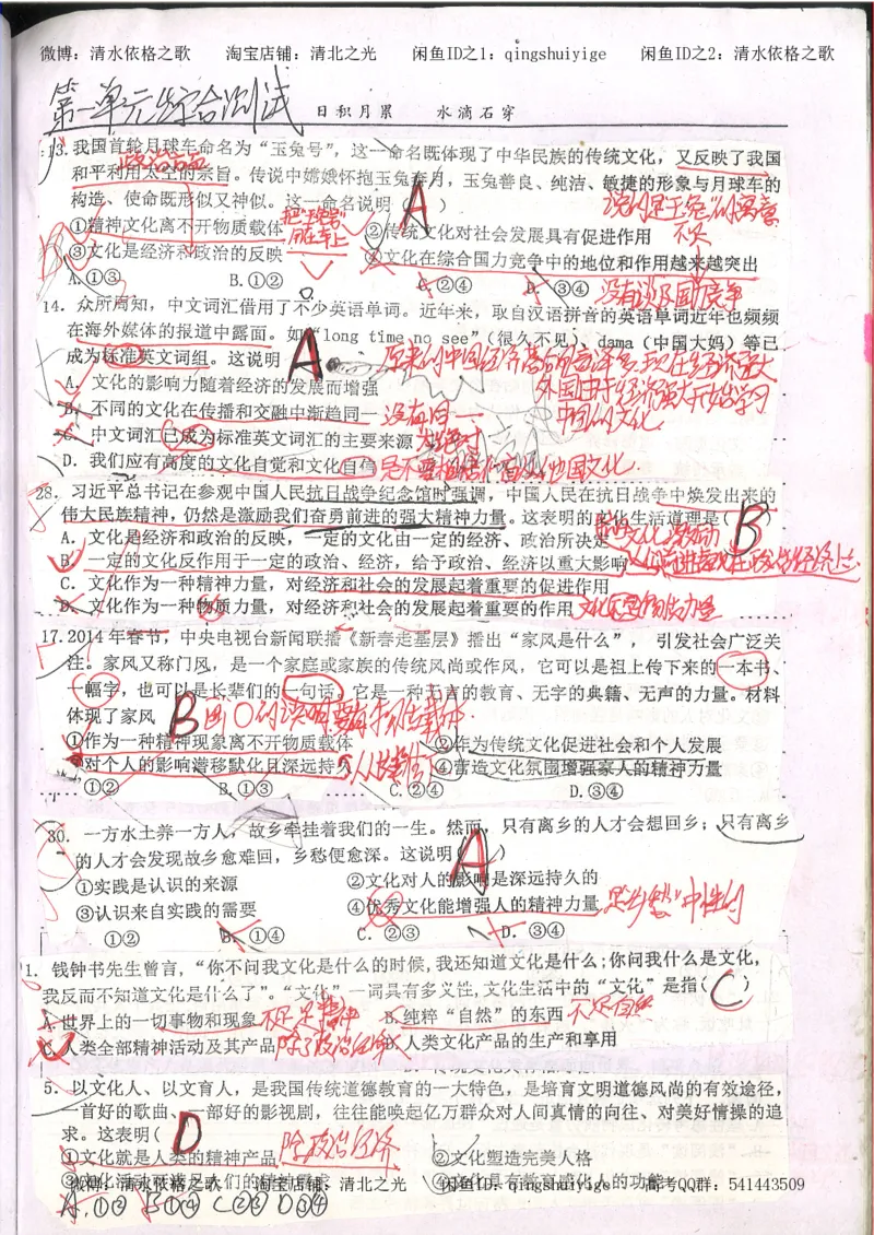 6.衡水中学高考积累与改错_高三政治（第2本）_107页_高中衡水学霸笔记_高中全部赠品_错题集高中九科_政治积累与改错