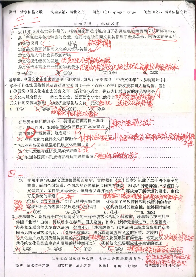 6.衡水中学高考积累与改错_高三政治（第2本）_107页_高中衡水学霸笔记_高中全部赠品_错题集高中九科_政治积累与改错