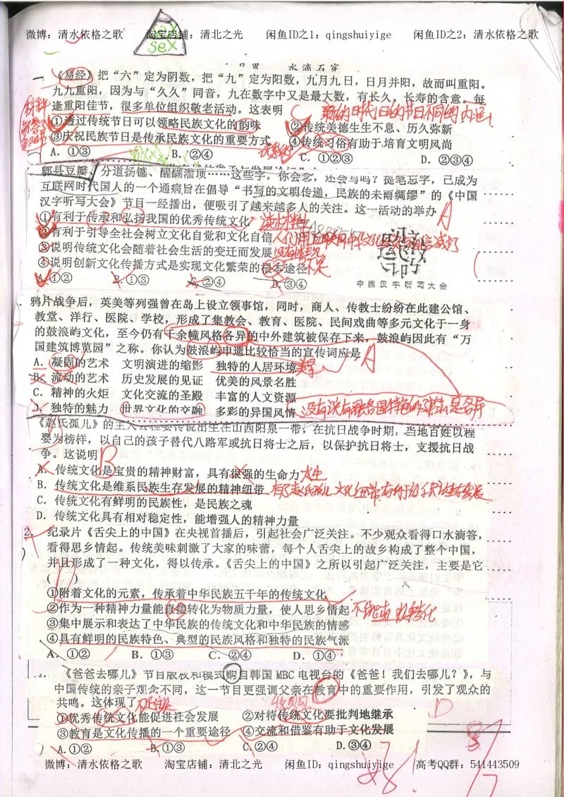 6.衡水中学高考积累与改错_高三政治（第2本）_107页_高中衡水学霸笔记_高中全部赠品_错题集高中九科_政治积累与改错