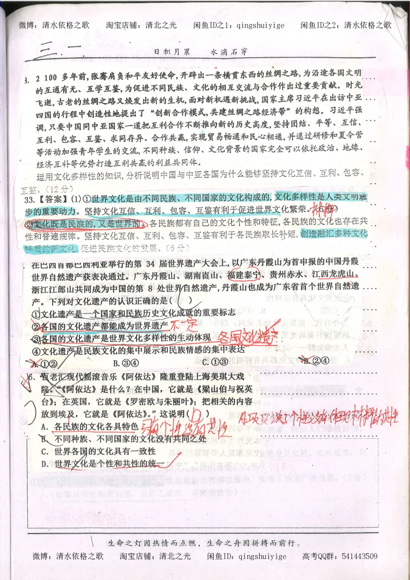 6.衡水中学高考积累与改错_高三政治（第2本）_107页_高中衡水学霸笔记_高中全部赠品_错题集高中九科_政治积累与改错