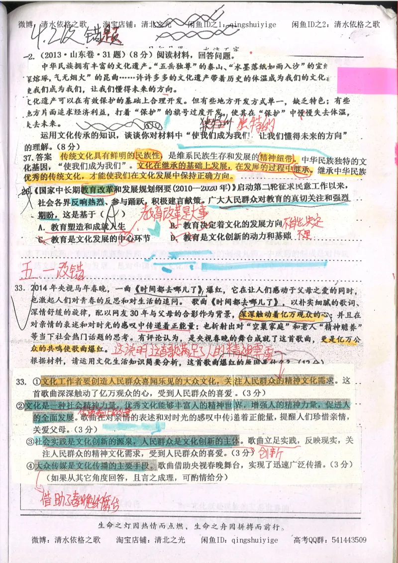 6.衡水中学高考积累与改错_高三政治（第2本）_107页_高中衡水学霸笔记_高中全部赠品_错题集高中九科_政治积累与改错