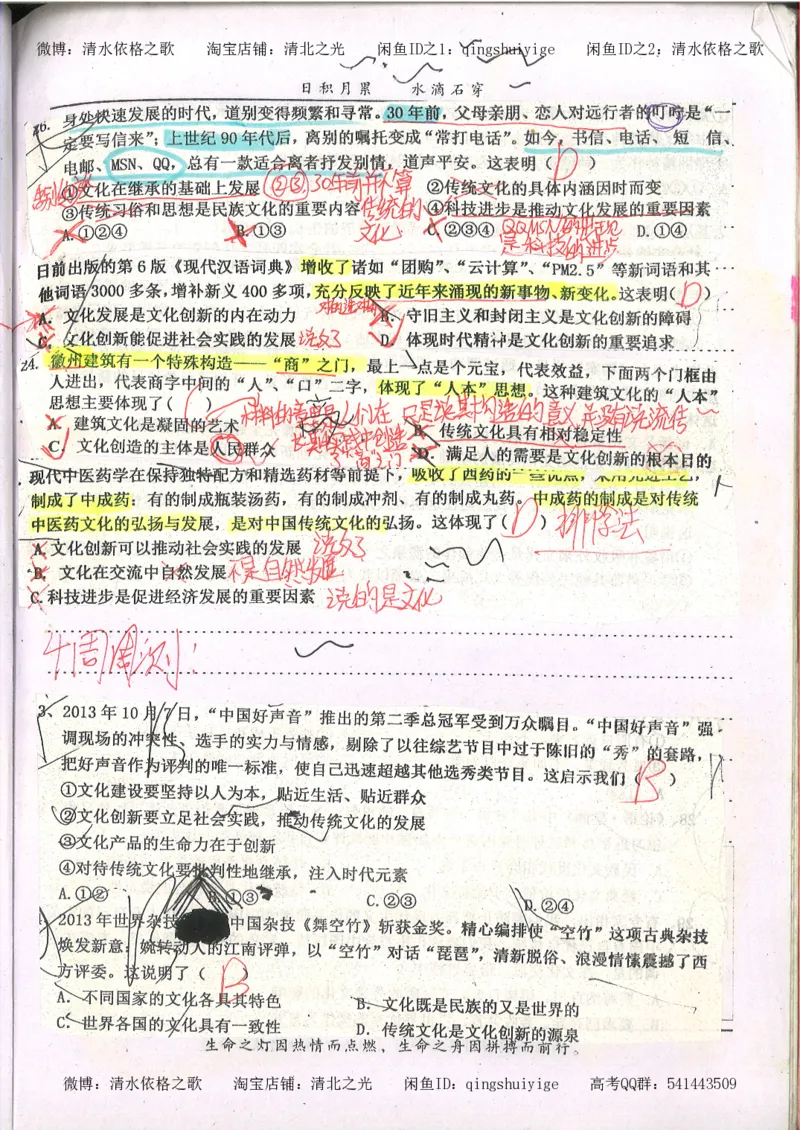 6.衡水中学高考积累与改错_高三政治（第2本）_107页_高中衡水学霸笔记_高中全部赠品_错题集高中九科_政治积累与改错