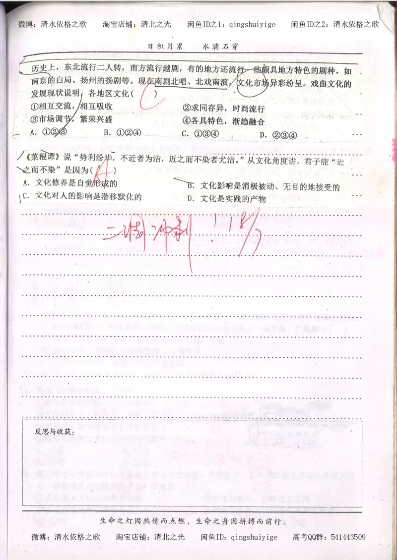 6.衡水中学高考积累与改错_高三政治（第2本）_107页_高中衡水学霸笔记_高中全部赠品_错题集高中九科_政治积累与改错