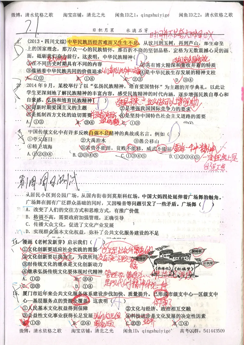 6.衡水中学高考积累与改错_高三政治（第2本）_107页_高中衡水学霸笔记_高中全部赠品_错题集高中九科_政治积累与改错