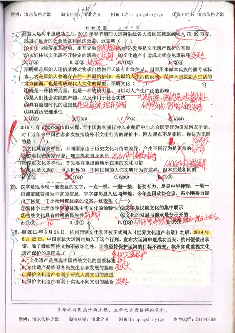 6.衡水中学高考积累与改错_高三政治（第2本）_107页_高中衡水学霸笔记_高中全部赠品_错题集高中九科_政治积累与改错