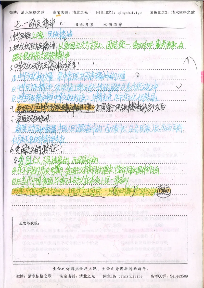 6.衡水中学高考积累与改错_高三政治（第2本）_107页_高中衡水学霸笔记_高中全部赠品_错题集高中九科_政治积累与改错