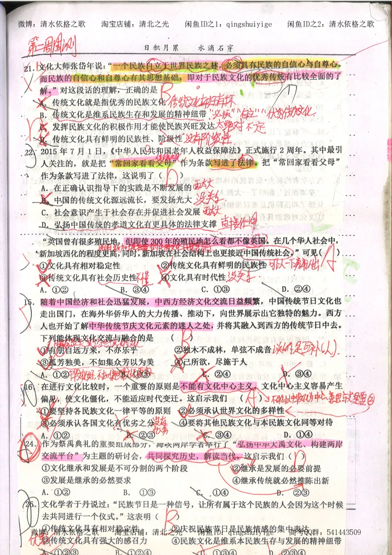 6.衡水中学高考积累与改错_高三政治（第2本）_107页_高中衡水学霸笔记_高中全部赠品_错题集高中九科_政治积累与改错