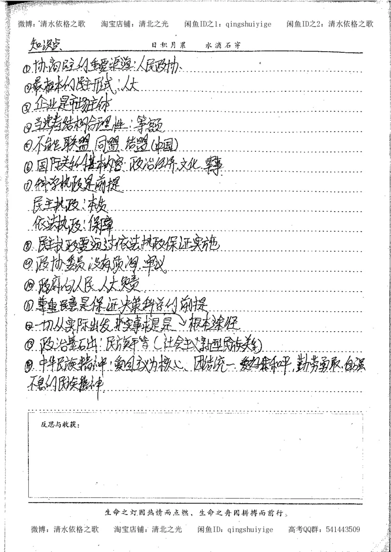 6.衡水中学高考积累与改错_高三政治（第2本）_107页_高中衡水学霸笔记_高中全部赠品_错题集高中九科_政治积累与改错