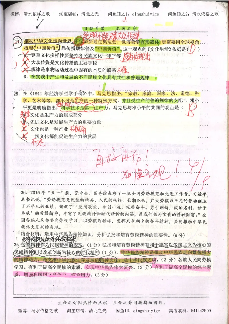 6.衡水中学高考积累与改错_高三政治（第2本）_107页_高中衡水学霸笔记_高中全部赠品_错题集高中九科_政治积累与改错