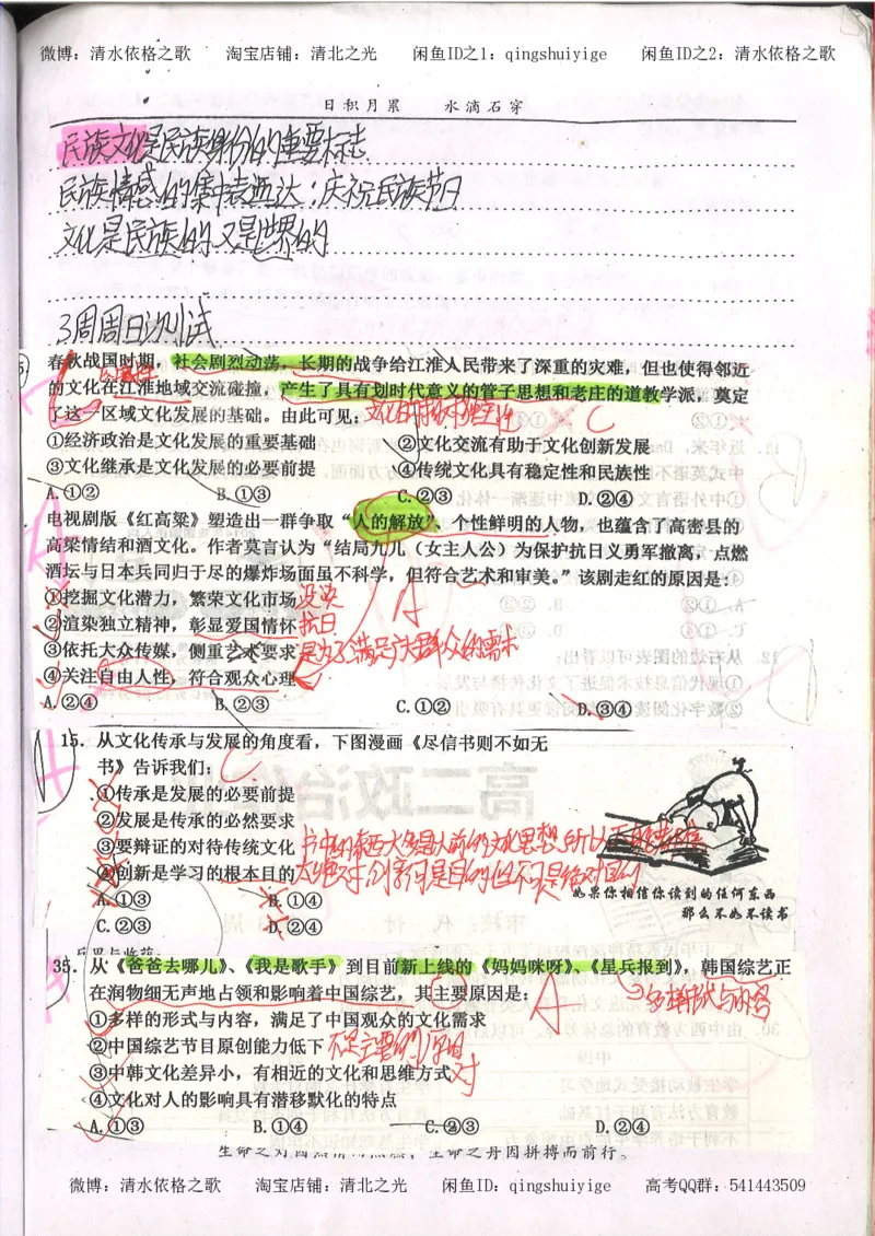 6.衡水中学高考积累与改错_高三政治（第2本）_107页_高中衡水学霸笔记_高中全部赠品_错题集高中九科_政治积累与改错