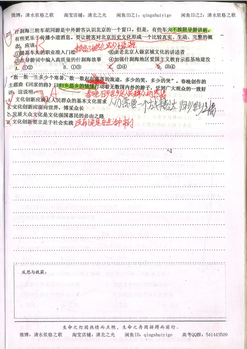 6.衡水中学高考积累与改错_高三政治（第2本）_107页_高中衡水学霸笔记_高中全部赠品_错题集高中九科_政治积累与改错