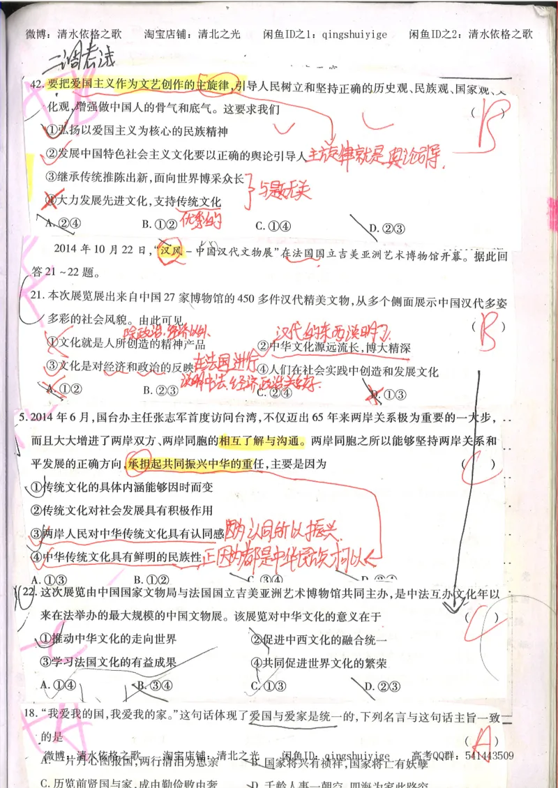 6.衡水中学高考积累与改错_高三政治（第2本）_107页_高中衡水学霸笔记_高中全部赠品_错题集高中九科_政治积累与改错