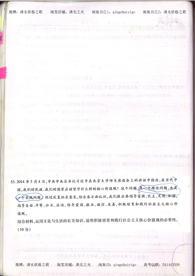 6.衡水中学高考积累与改错_高三政治（第2本）_107页_高中衡水学霸笔记_高中全部赠品_错题集高中九科_政治积累与改错