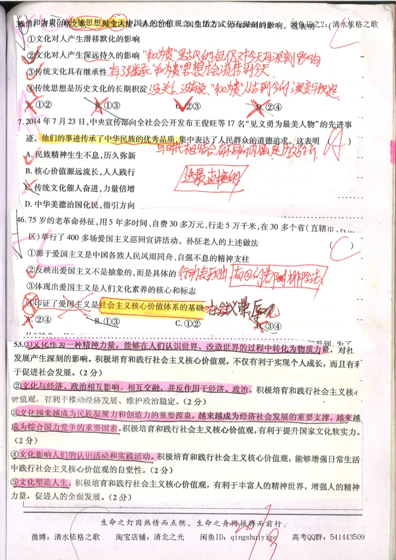6.衡水中学高考积累与改错_高三政治（第2本）_107页_高中衡水学霸笔记_高中全部赠品_错题集高中九科_政治积累与改错