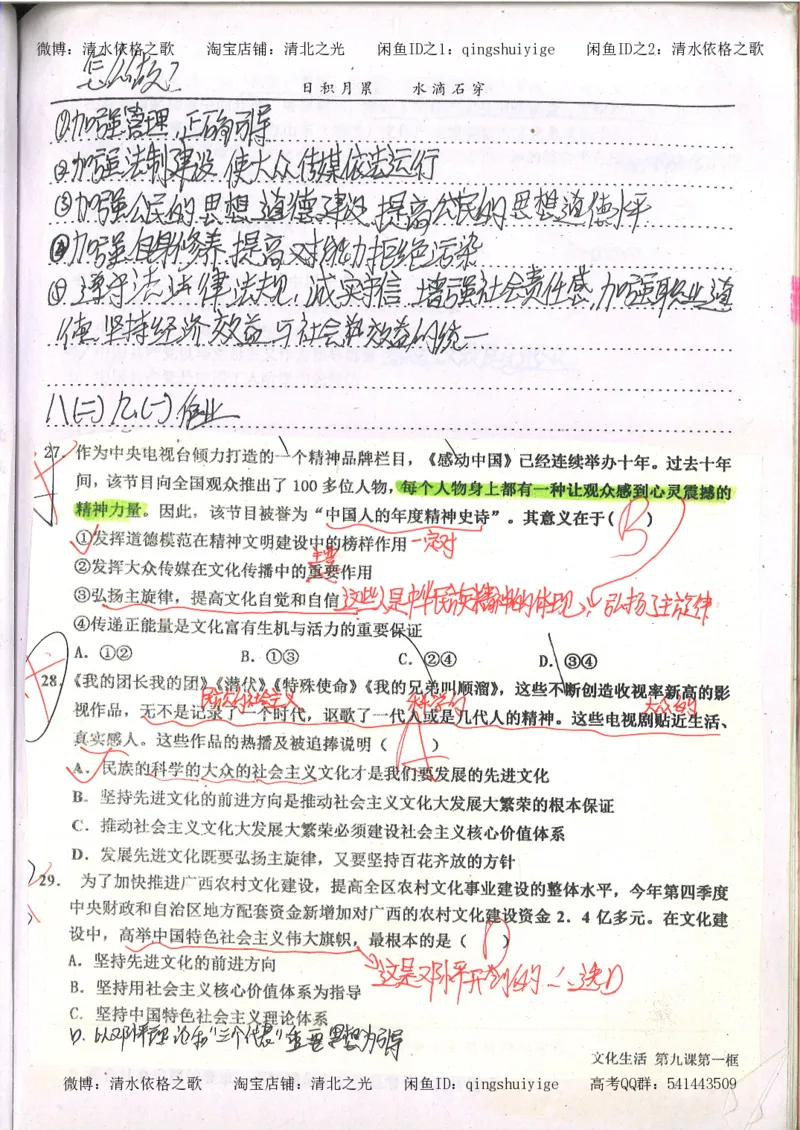 6.衡水中学高考积累与改错_高三政治（第2本）_107页_高中衡水学霸笔记_高中全部赠品_错题集高中九科_政治积累与改错