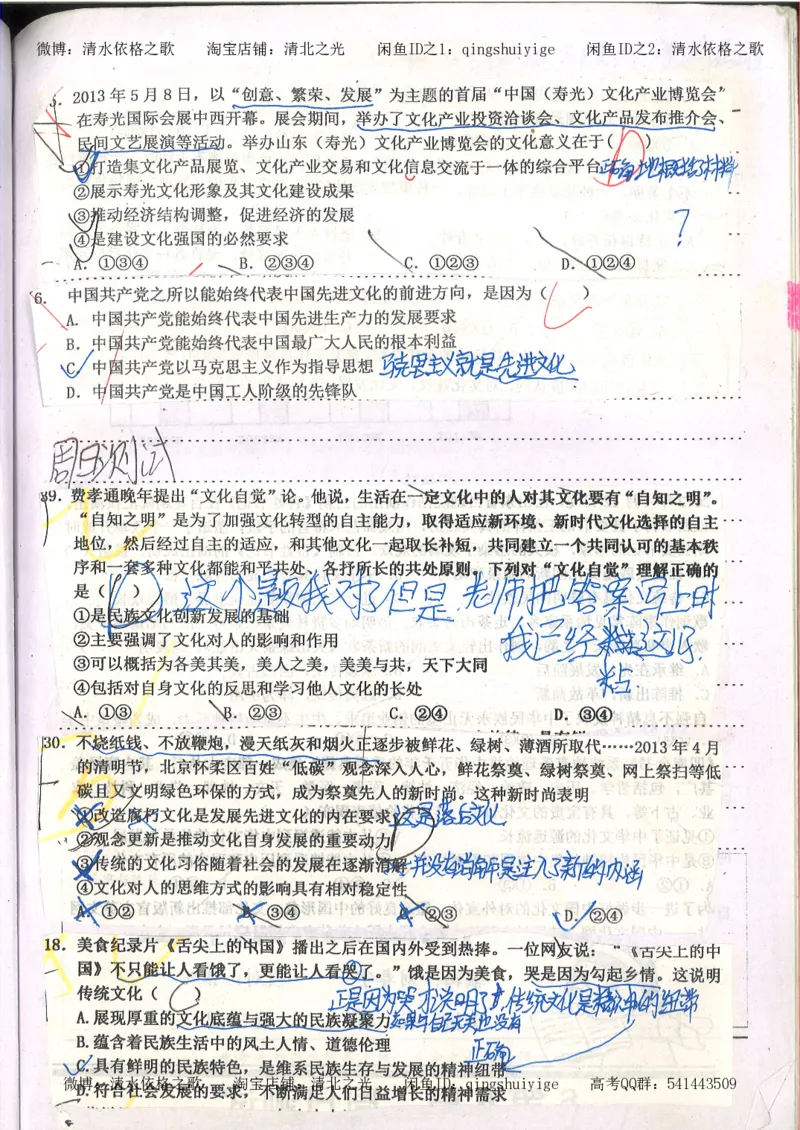 6.衡水中学高考积累与改错_高三政治（第2本）_107页_高中衡水学霸笔记_高中全部赠品_错题集高中九科_政治积累与改错