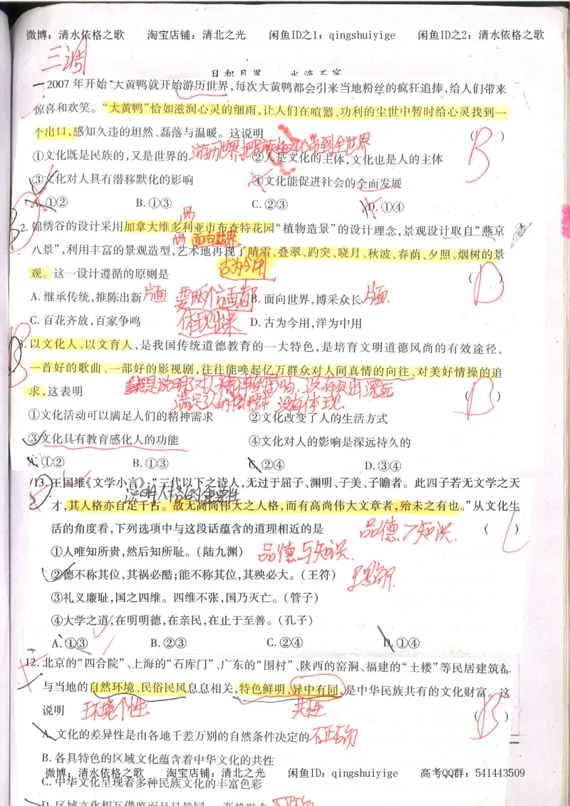6.衡水中学高考积累与改错_高三政治（第2本）_107页_高中衡水学霸笔记_高中全部赠品_错题集高中九科_政治积累与改错