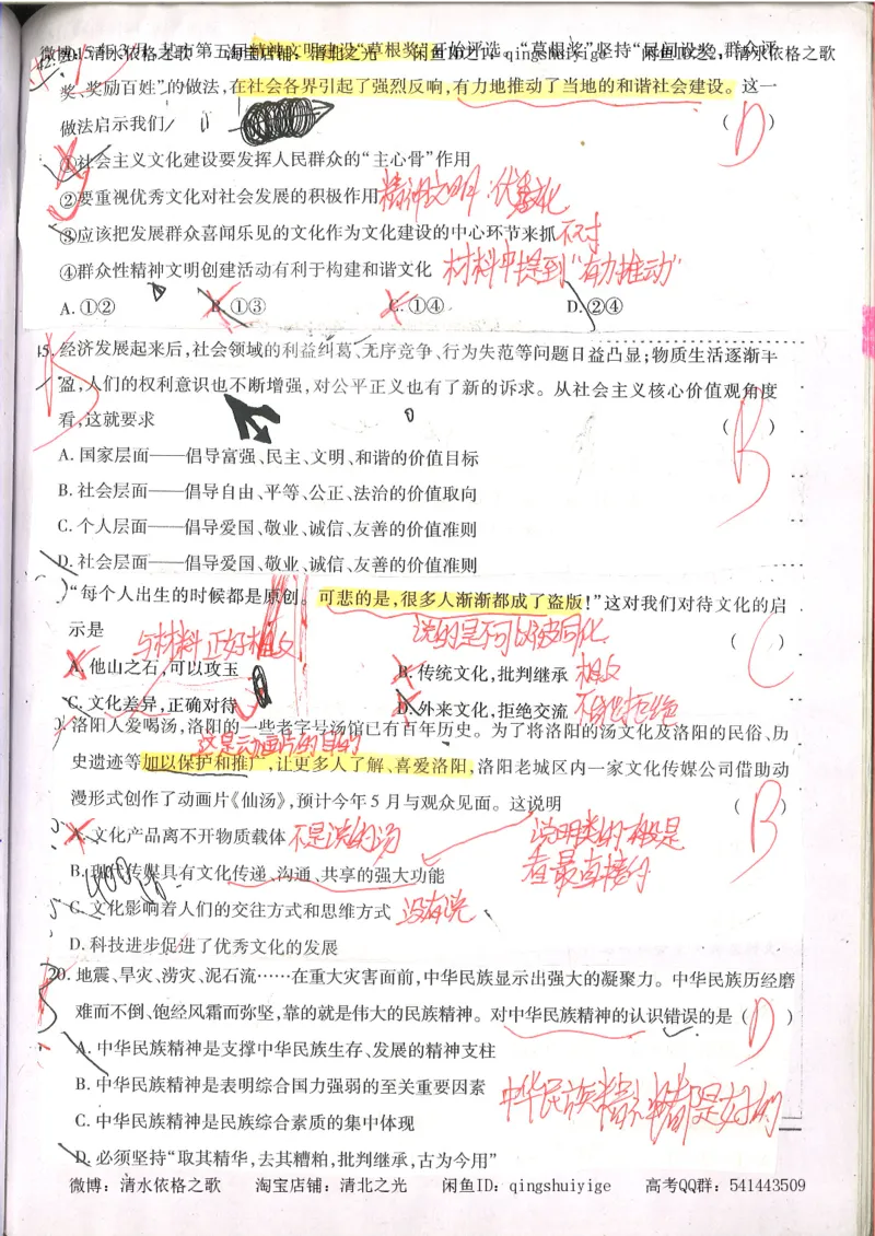 6.衡水中学高考积累与改错_高三政治（第2本）_107页_高中衡水学霸笔记_高中全部赠品_错题集高中九科_政治积累与改错