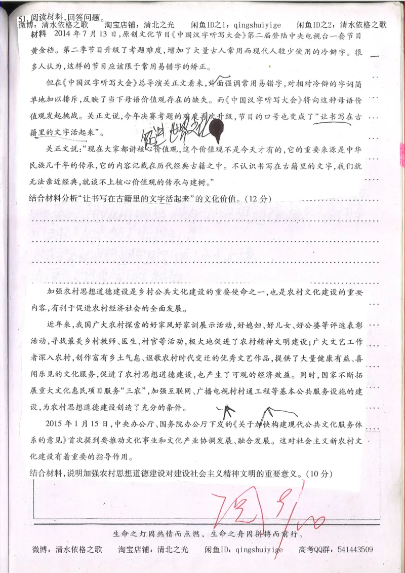 6.衡水中学高考积累与改错_高三政治（第2本）_107页_高中衡水学霸笔记_高中全部赠品_错题集高中九科_政治积累与改错