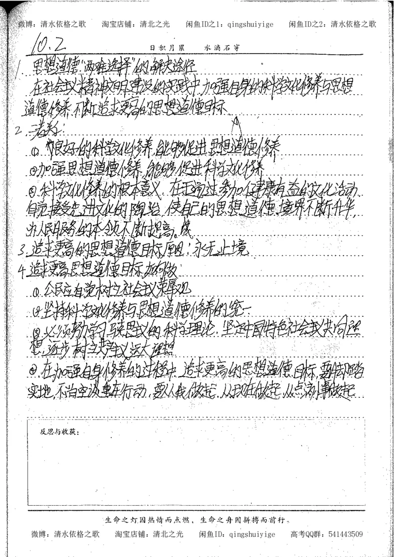 6.衡水中学高考积累与改错_高三政治（第2本）_107页_高中衡水学霸笔记_高中全部赠品_错题集高中九科_政治积累与改错