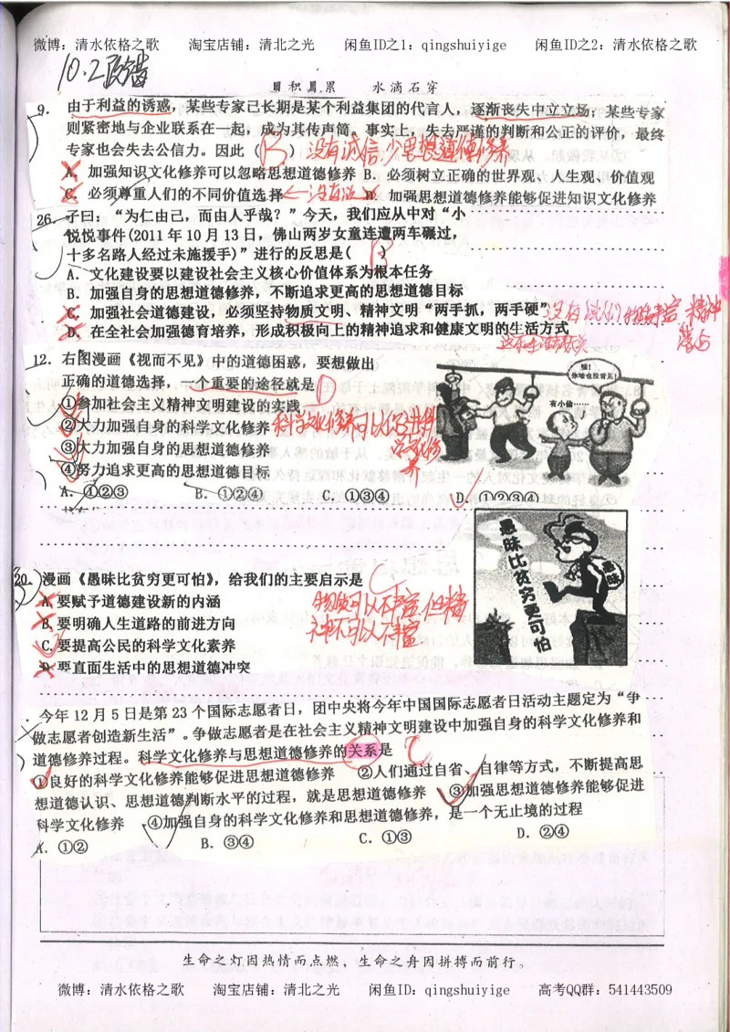 6.衡水中学高考积累与改错_高三政治（第2本）_107页_高中衡水学霸笔记_高中全部赠品_错题集高中九科_政治积累与改错