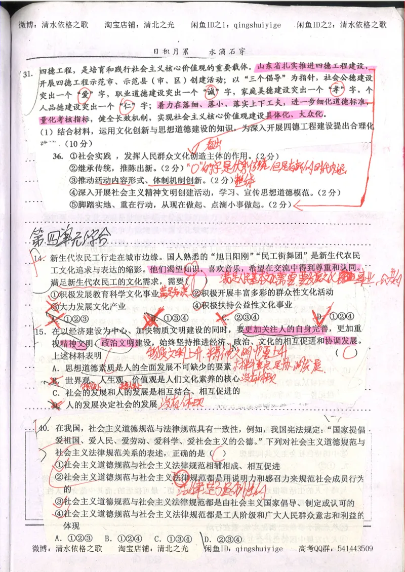 6.衡水中学高考积累与改错_高三政治（第2本）_107页_高中衡水学霸笔记_高中全部赠品_错题集高中九科_政治积累与改错