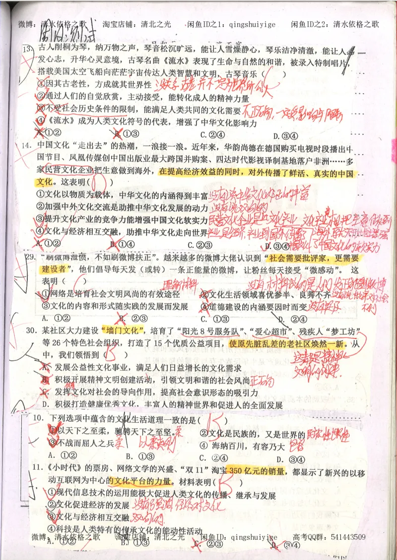 6.衡水中学高考积累与改错_高三政治（第2本）_107页_高中衡水学霸笔记_高中全部赠品_错题集高中九科_政治积累与改错