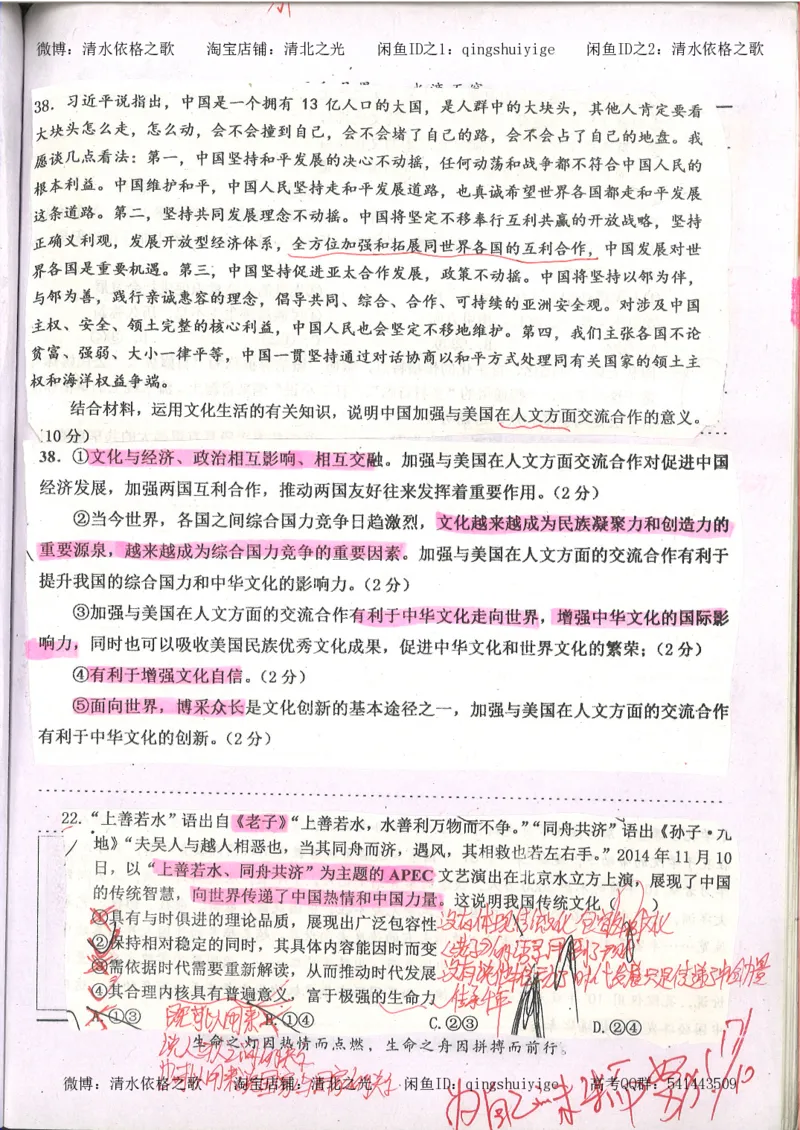 6.衡水中学高考积累与改错_高三政治（第2本）_107页_高中衡水学霸笔记_高中全部赠品_错题集高中九科_政治积累与改错