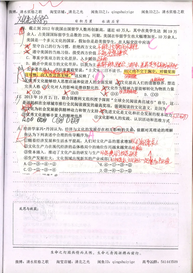 6.衡水中学高考积累与改错_高三政治（第2本）_107页_高中衡水学霸笔记_高中全部赠品_错题集高中九科_政治积累与改错