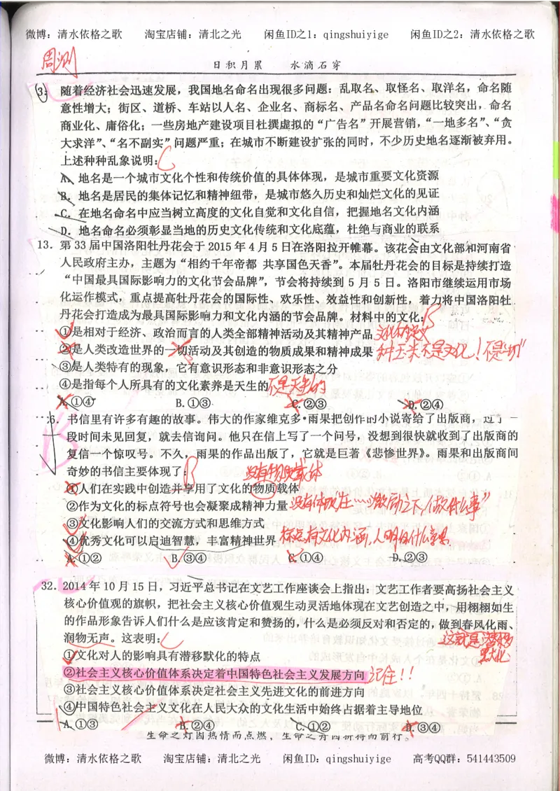 6.衡水中学高考积累与改错_高三政治（第2本）_107页_高中衡水学霸笔记_高中全部赠品_错题集高中九科_政治积累与改错