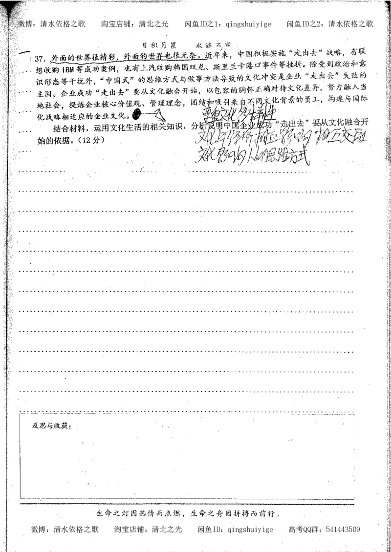 6.衡水中学高考积累与改错_高三政治（第2本）_107页_高中衡水学霸笔记_高中全部赠品_错题集高中九科_政治积累与改错