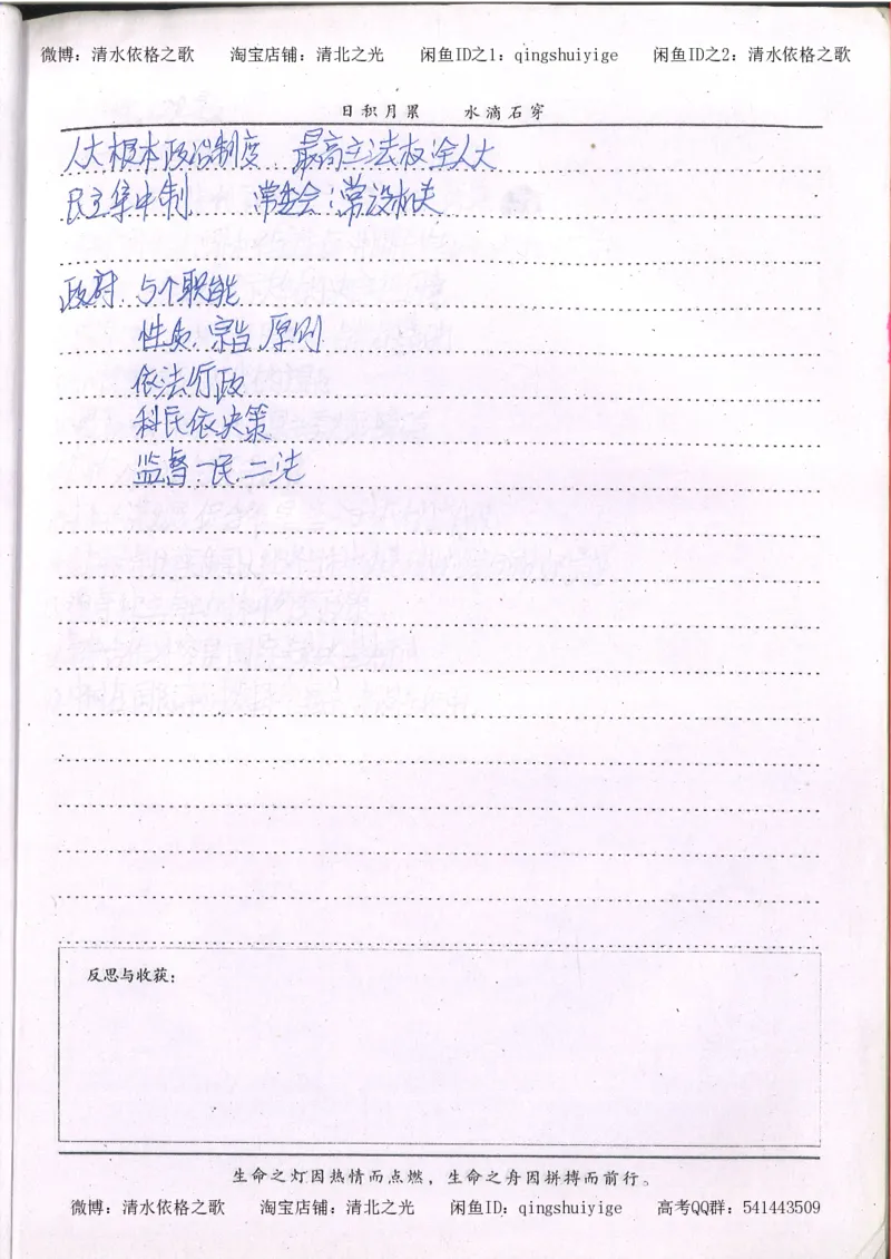 6.衡水中学高考积累与改错_高三政治（第2本）_107页_高中衡水学霸笔记_高中全部赠品_错题集高中九科_政治积累与改错