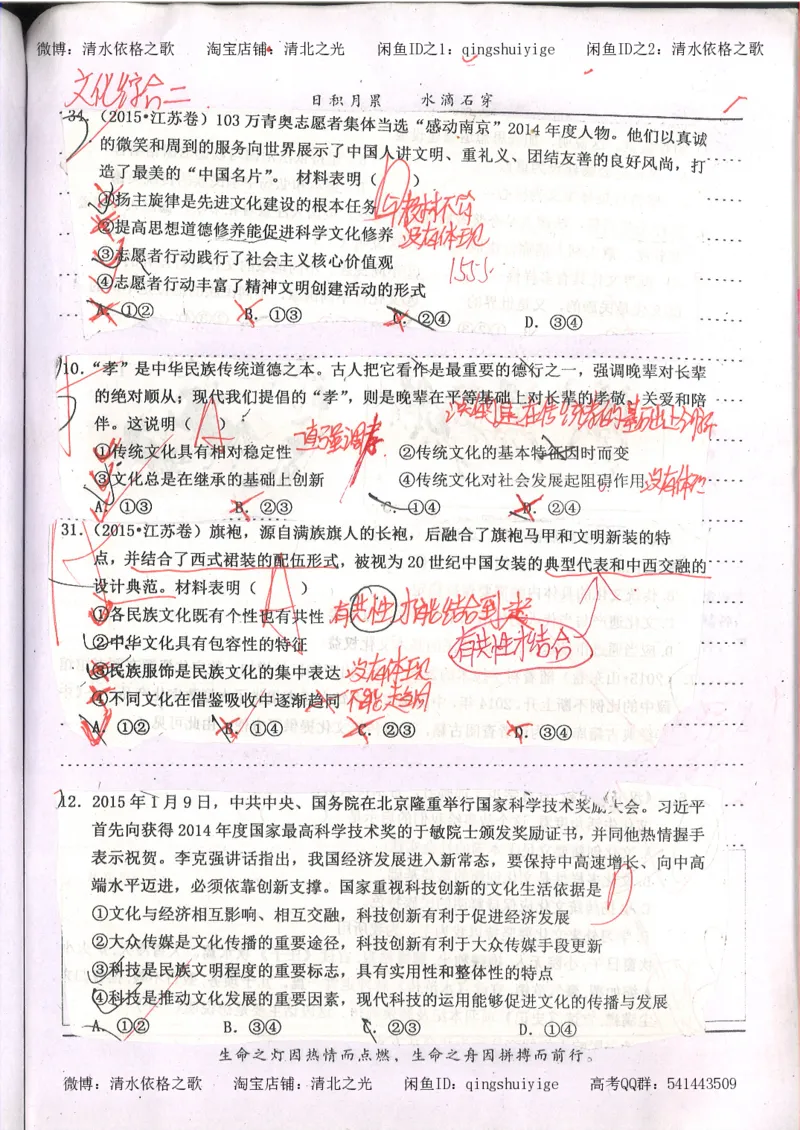 6.衡水中学高考积累与改错_高三政治（第2本）_107页_高中衡水学霸笔记_高中全部赠品_错题集高中九科_政治积累与改错