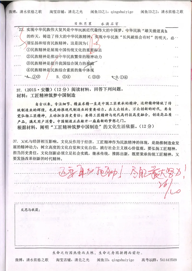 6.衡水中学高考积累与改错_高三政治（第2本）_107页_高中衡水学霸笔记_高中全部赠品_错题集高中九科_政治积累与改错