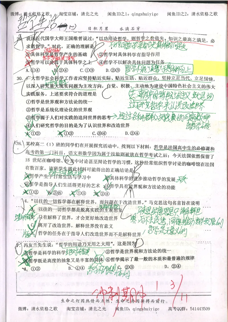 6.衡水中学高考积累与改错_高三政治（第2本）_107页_高中衡水学霸笔记_高中全部赠品_错题集高中九科_政治积累与改错