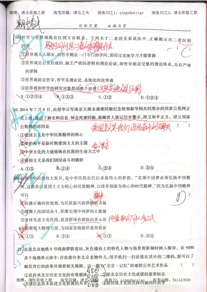 6.衡水中学高考积累与改错_高三政治（第2本）_107页_高中衡水学霸笔记_高中全部赠品_错题集高中九科_政治积累与改错