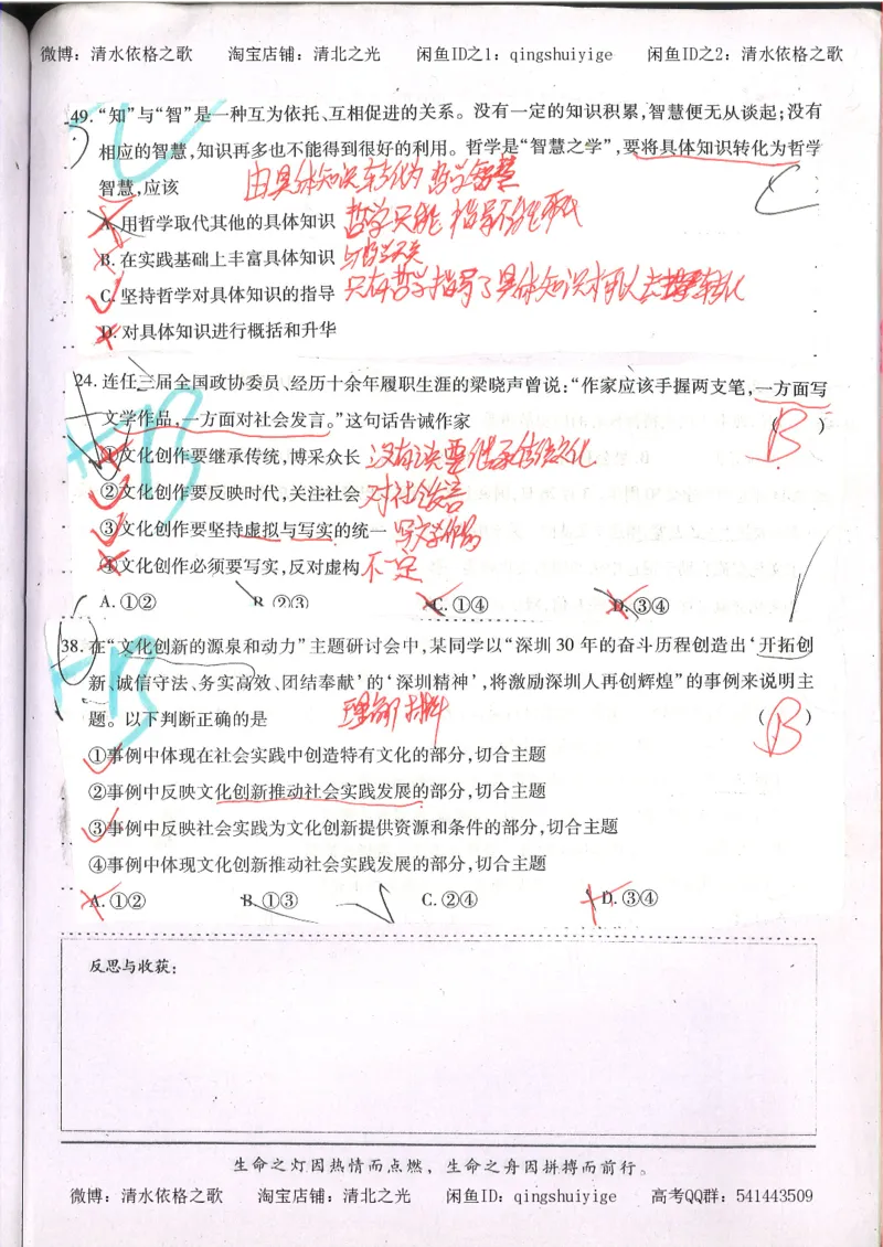 6.衡水中学高考积累与改错_高三政治（第2本）_107页_高中衡水学霸笔记_高中全部赠品_错题集高中九科_政治积累与改错