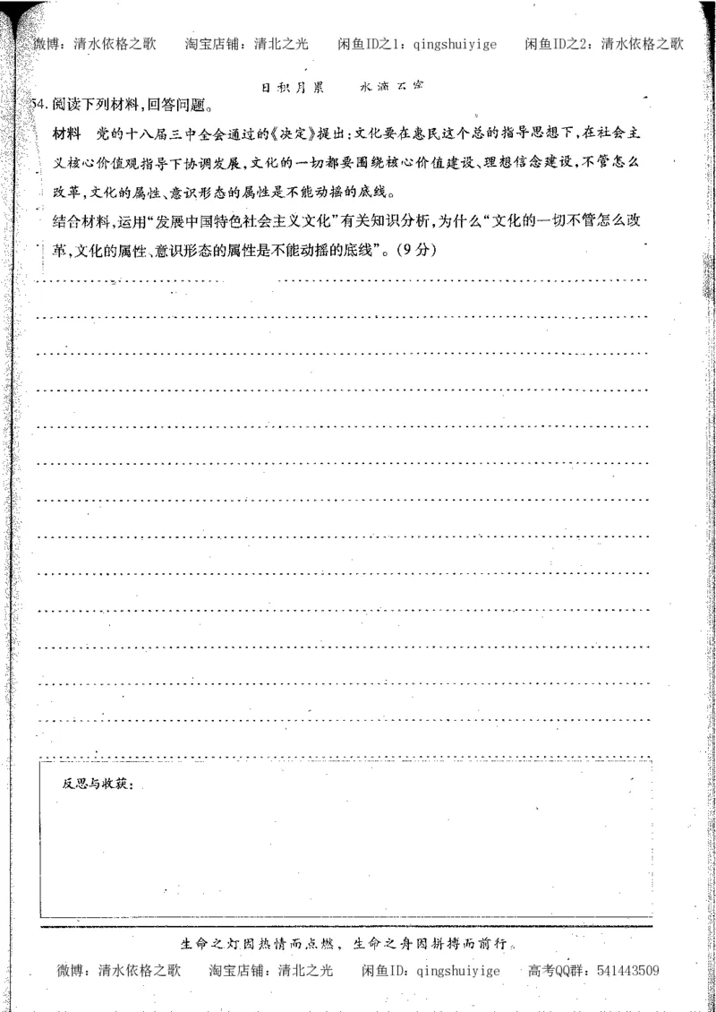 6.衡水中学高考积累与改错_高三政治（第2本）_107页_高中衡水学霸笔记_高中全部赠品_错题集高中九科_政治积累与改错