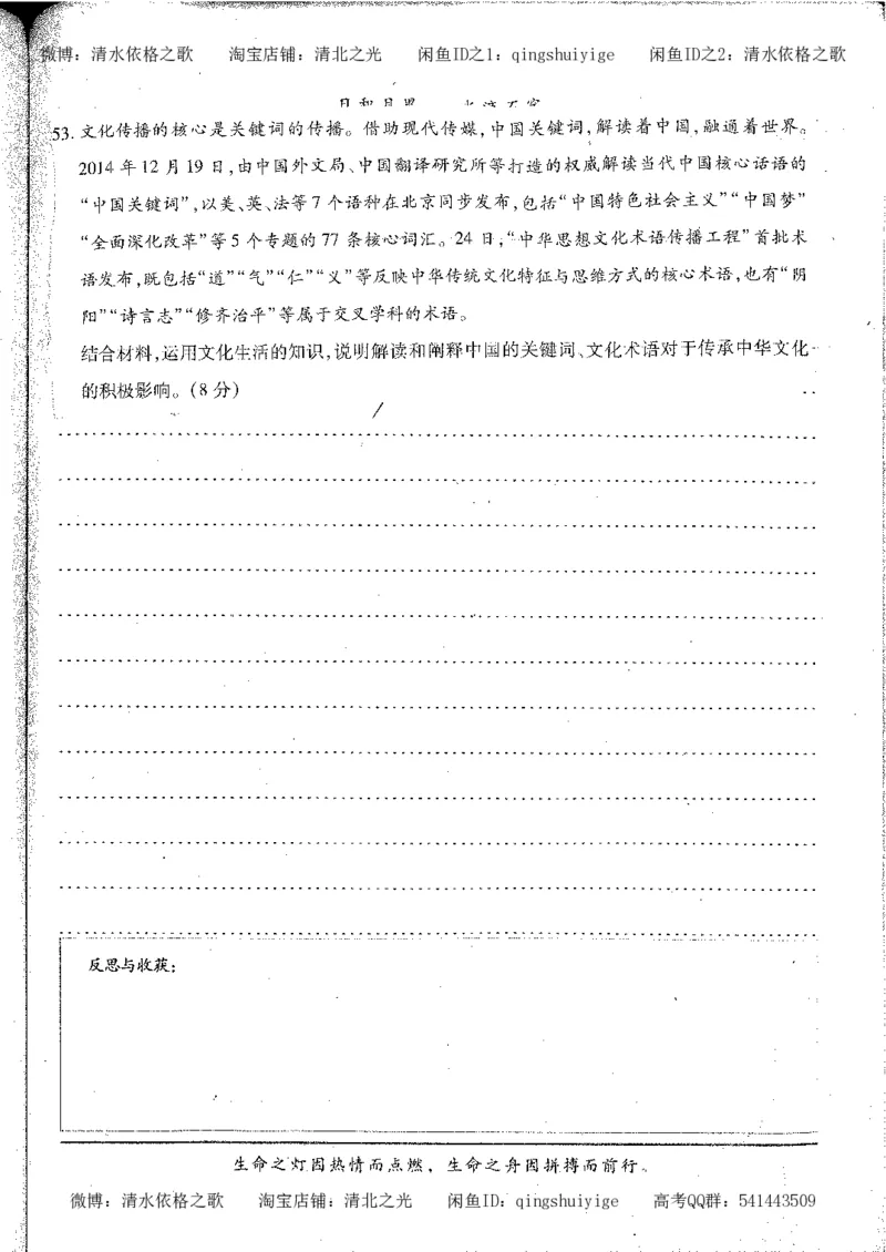 6.衡水中学高考积累与改错_高三政治（第2本）_107页_高中衡水学霸笔记_高中全部赠品_错题集高中九科_政治积累与改错