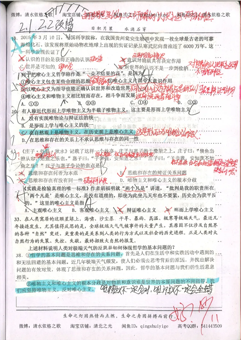 6.衡水中学高考积累与改错_高三政治（第2本）_107页_高中衡水学霸笔记_高中全部赠品_错题集高中九科_政治积累与改错