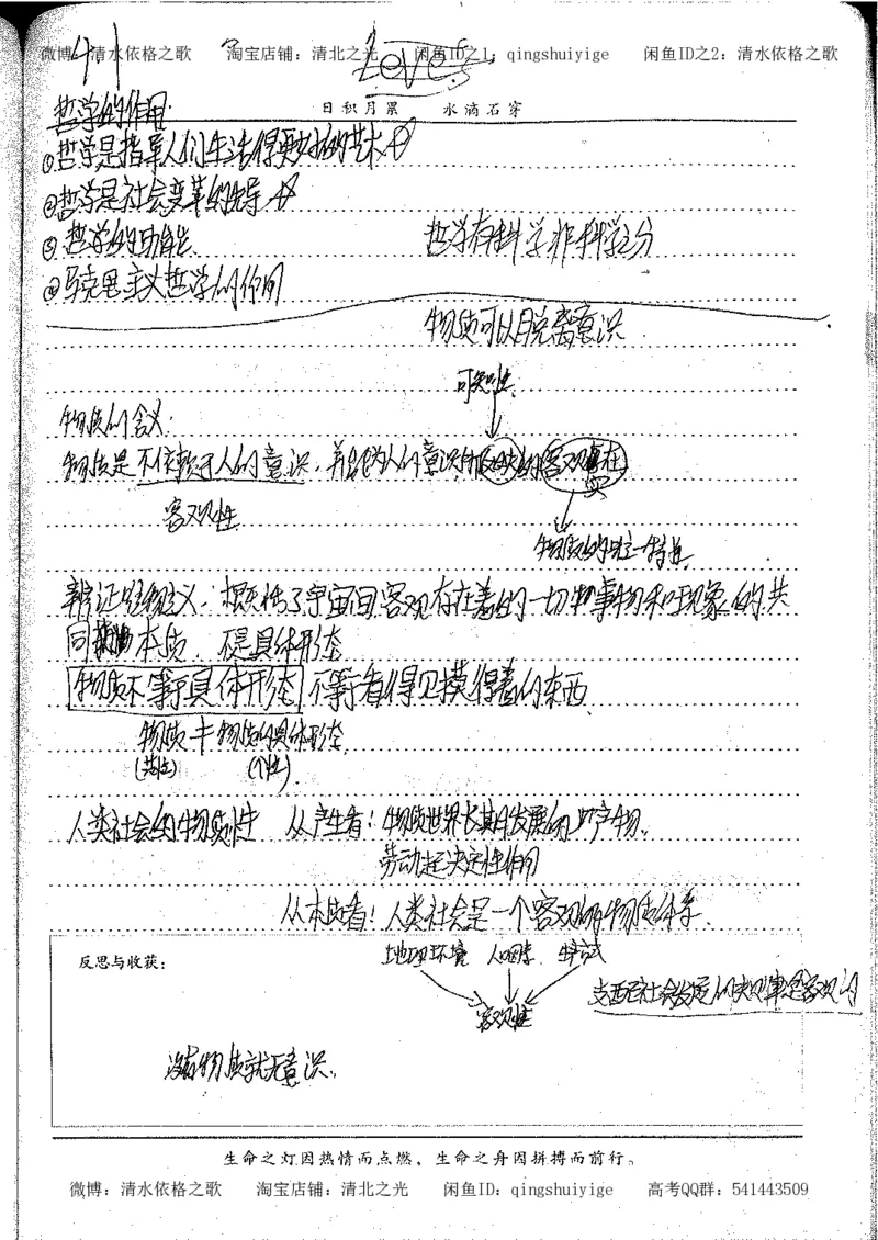 6.衡水中学高考积累与改错_高三政治（第2本）_107页_高中衡水学霸笔记_高中全部赠品_错题集高中九科_政治积累与改错