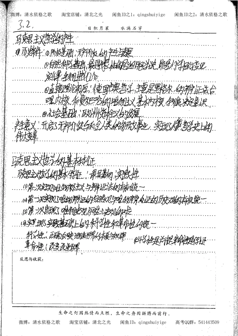 6.衡水中学高考积累与改错_高三政治（第2本）_107页_高中衡水学霸笔记_高中全部赠品_错题集高中九科_政治积累与改错