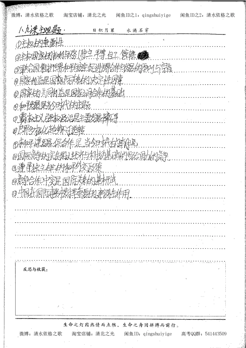 6.衡水中学高考积累与改错_高三政治（第2本）_107页_高中衡水学霸笔记_高中全部赠品_错题集高中九科_政治积累与改错
