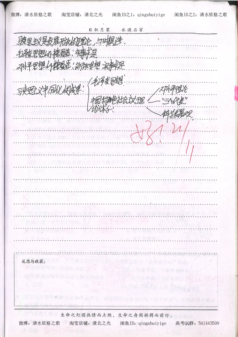 6.衡水中学高考积累与改错_高三政治（第2本）_107页_高中衡水学霸笔记_高中全部赠品_错题集高中九科_政治积累与改错