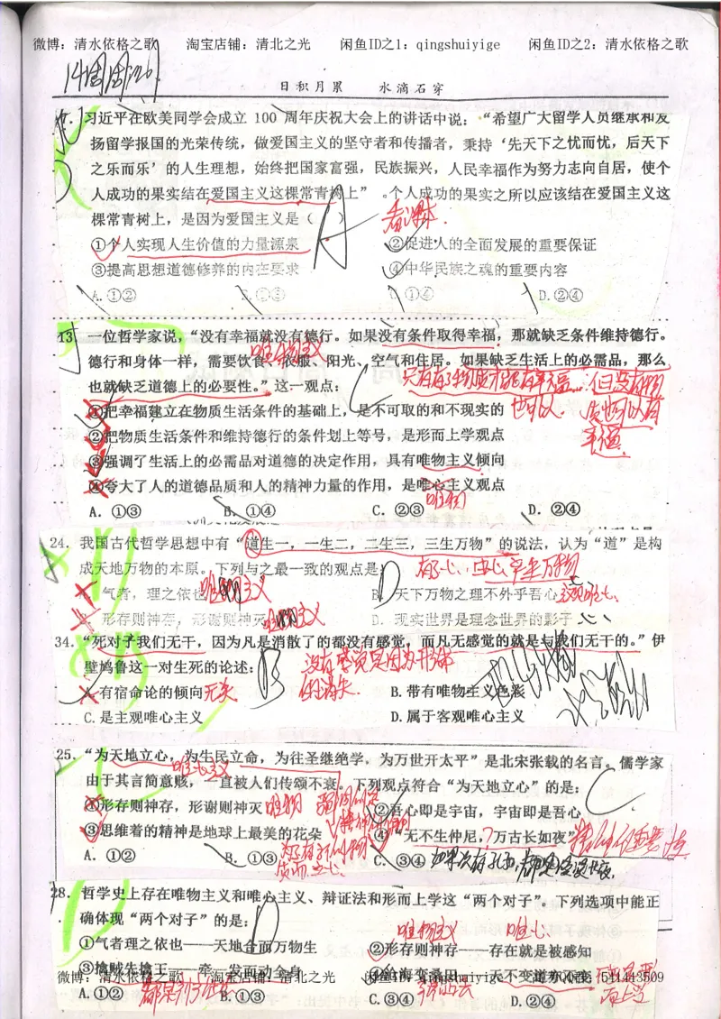 6.衡水中学高考积累与改错_高三政治（第2本）_107页_高中衡水学霸笔记_高中全部赠品_错题集高中九科_政治积累与改错