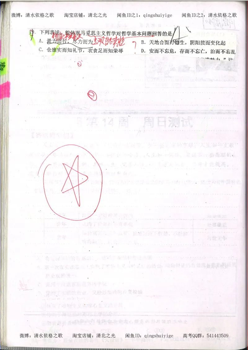 6.衡水中学高考积累与改错_高三政治（第2本）_107页_高中衡水学霸笔记_高中全部赠品_错题集高中九科_政治积累与改错