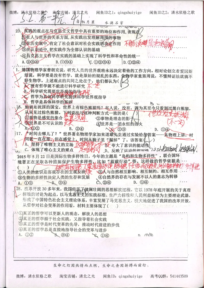 6.衡水中学高考积累与改错_高三政治（第2本）_107页_高中衡水学霸笔记_高中全部赠品_错题集高中九科_政治积累与改错