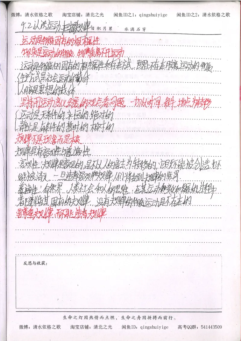 6.衡水中学高考积累与改错_高三政治（第2本）_107页_高中衡水学霸笔记_高中全部赠品_错题集高中九科_政治积累与改错