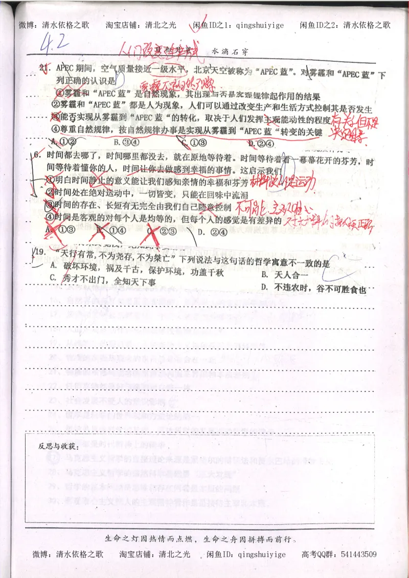 6.衡水中学高考积累与改错_高三政治（第2本）_107页_高中衡水学霸笔记_高中全部赠品_错题集高中九科_政治积累与改错