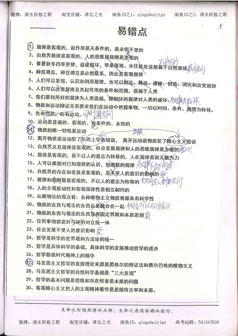 6.衡水中学高考积累与改错_高三政治（第2本）_107页_高中衡水学霸笔记_高中全部赠品_错题集高中九科_政治积累与改错